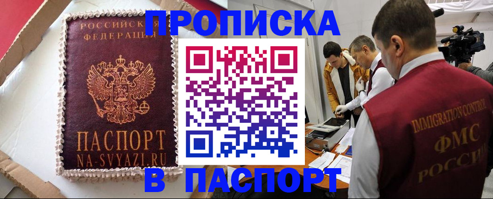 временная регистрация купить в Козьмодемьянске