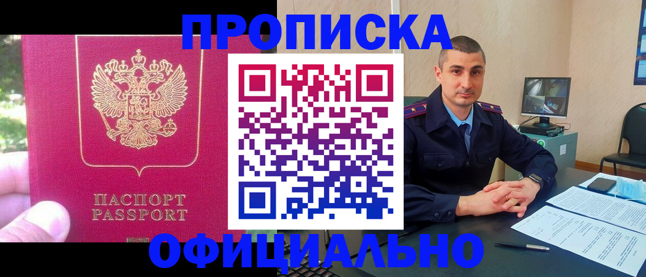 прописка штамп в Козьмодемьянске